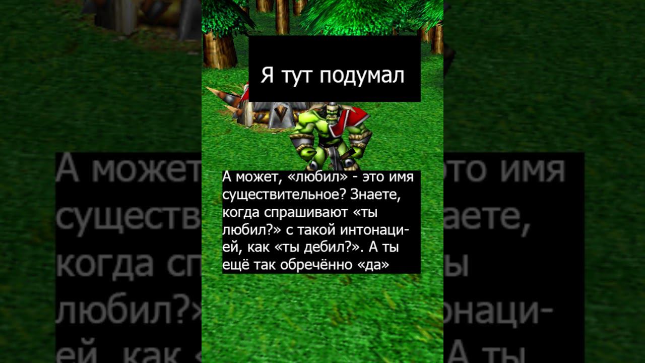 Думатель #shortsvideo #shorts #игры #warcraft #варкрафт #wow #worldofwarcraft смотреть онлайн