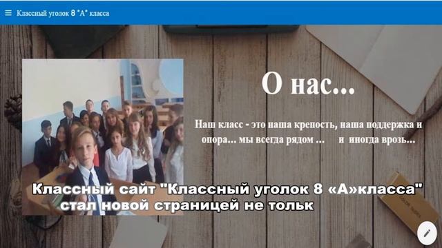 сайт Классный уголок 8А класса#КОИ2016#Проектно-исследовательная деятельность с смотреть онлайн
