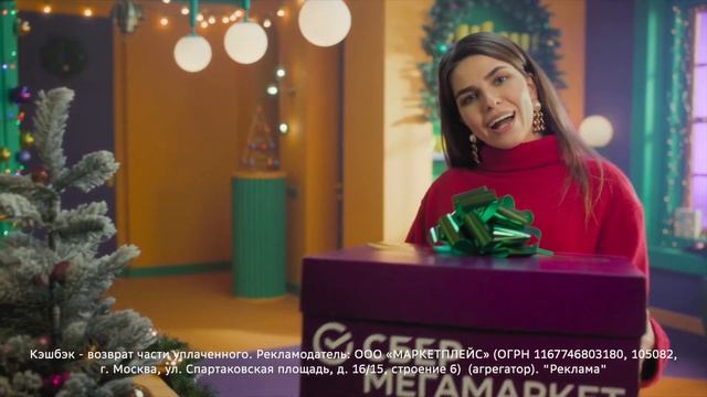 Реклама Сбер | Новый год на СберМегаМаркет | Реклама 2022 смотреть онлайн