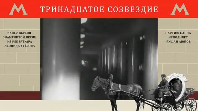 2016 13 созвездие Песня Старого Извозчика смотреть онлайн