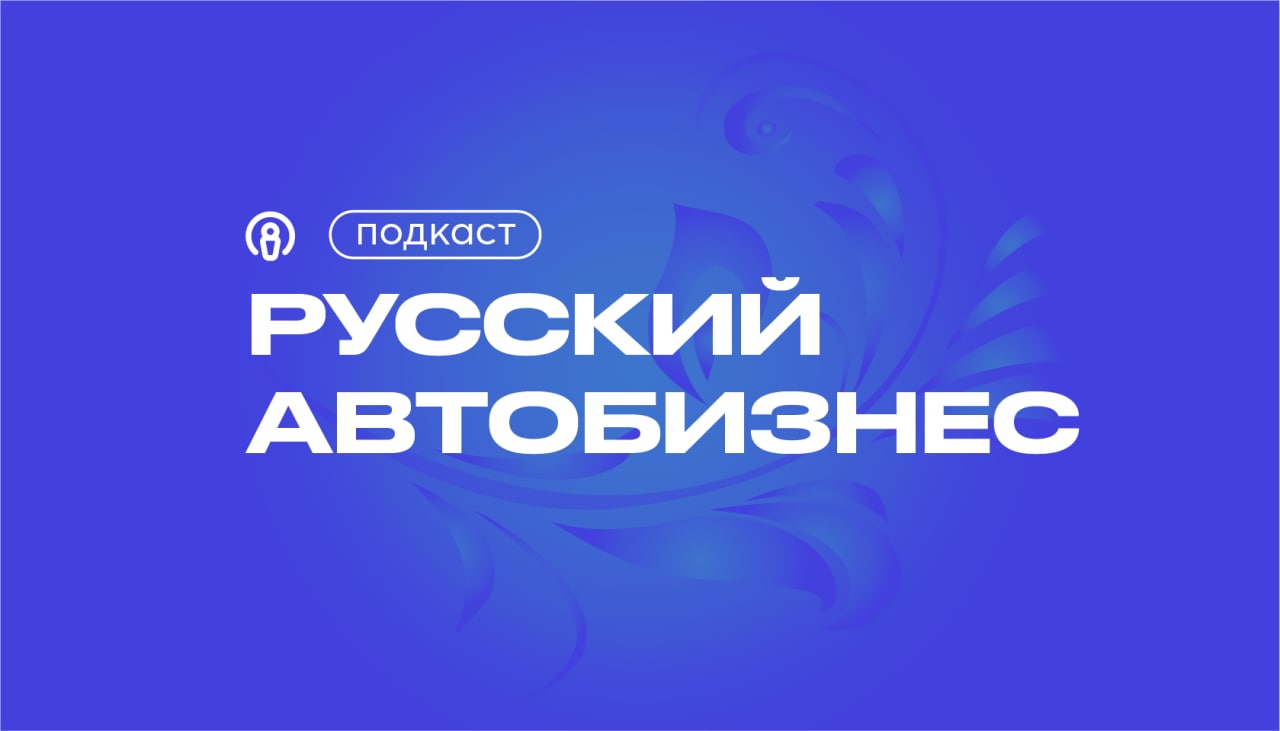 Автоматизация работы автодилера вместе с экспертом компании MaxPoster