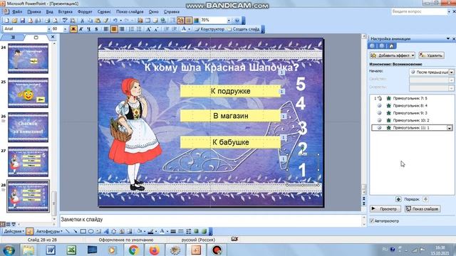 Как сделать таймер в презентацию Power Point