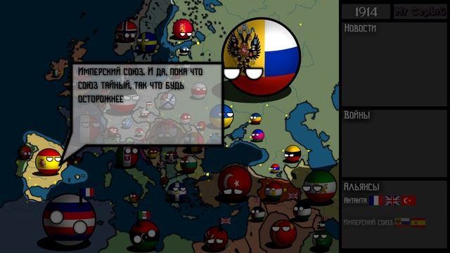 Союз трёх императоров | Альтернативное прошлое мира с 1914 года | Countryballs смотреть онлайн