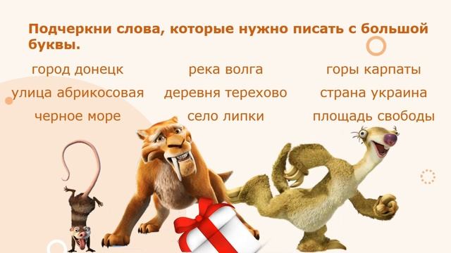 Занятия для дошкольников | Обучение чтению | Занятие 17. Читаем в Ледниковый период