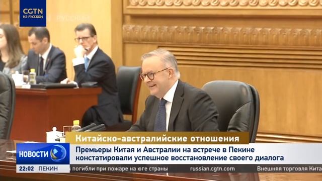 Премьеры Китая и Австралии констатировали успешное восстановление своего диалога смотреть онлайн
