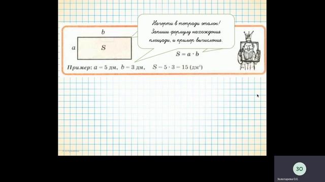 Площадь прямоугольника смотреть онлайн