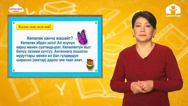 2-класс | Кыргыз тили | Жабык муун смотреть онлайн