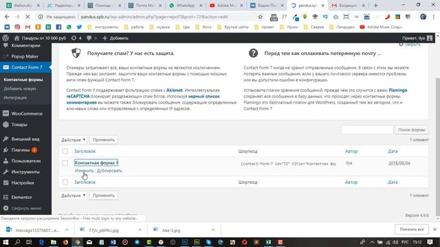 Как настроить информацию в Contact form 7 Wordpress Elementor смотреть онлайн