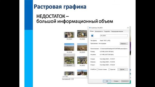 Растровая графика смотреть онлайн