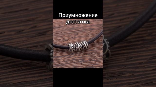 Скандинавские руны - Феху смотреть онлайн