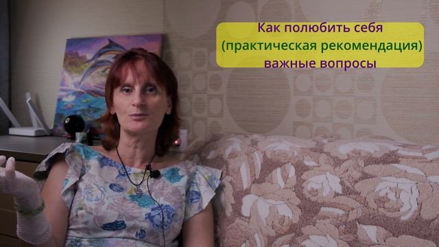 Как полюбить себя Практическая рекомендация Отвечаю на ваш вопрос смотреть онлайн