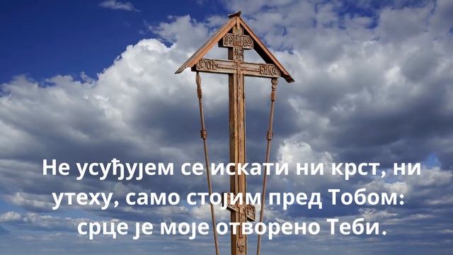 Свакодневна молитва светог Филарета Московског смотреть онлайн