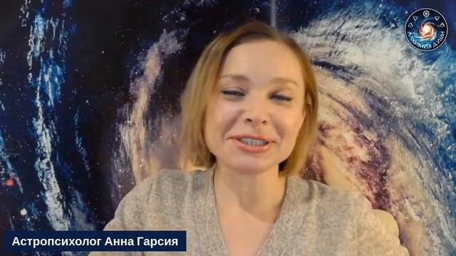 Анна Гарсия "Исцеление родовой кармы" смотреть онлайн