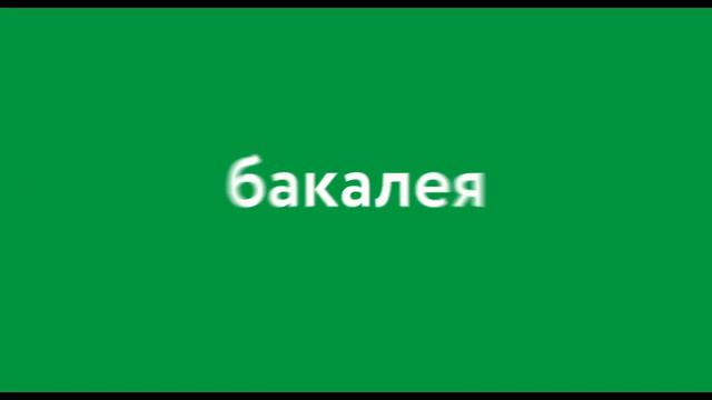 ЦОРТ Бухта. Свежее - не значит дорого смотреть онлайн