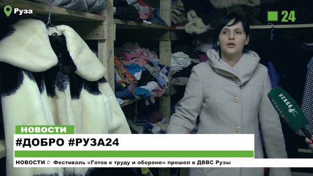 #ДОБРО #РУЗА24