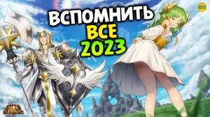 ?ГДЕ МОИ АЛМАЗЫ Итоги За Год Пямятный Альбом афк арена коды в описании ?AFK ARENA?