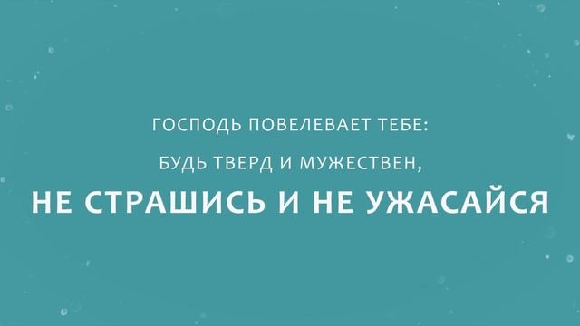 Поём БИБЛИЮ. "Вот Я повелеваю тебе" смотреть онлайн