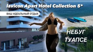 НЕБУГ | Честный обзор отеля ЛАВИКОН 5*  обзор еды, номера, бассейн инфинити, пляж