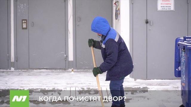 КОГДА ПОЧИСТЯТ ДВОР? смотреть онлайн