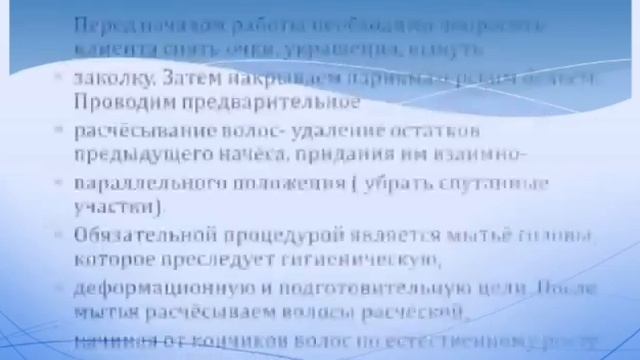 Для производственного обучения презентация на тему Выполнение вечерней прически смотреть онлайн
