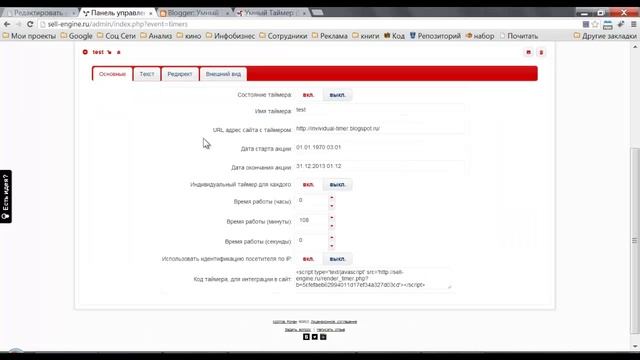Как сделать таймер обратного отсчета на сайте? смотреть онлайн