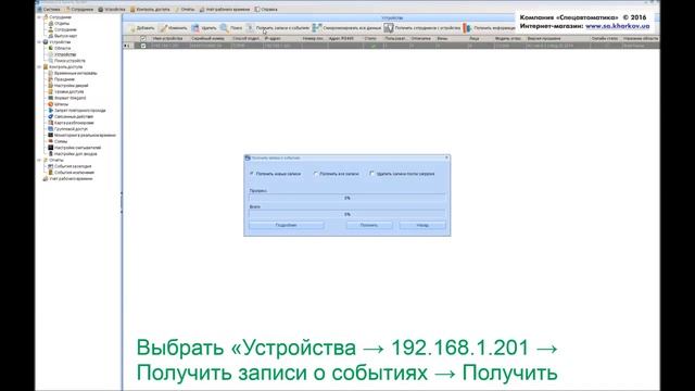 Программное обеспечение ZKAccess 3.5.2. Получение событий смотреть онлайн