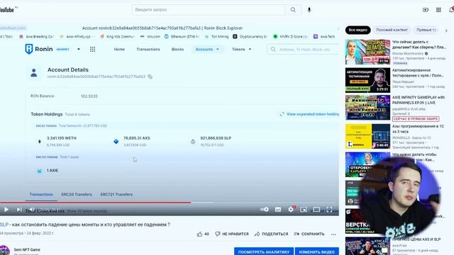 Axie Infinity - Рост или Падение? Прогноз курса #SLP Март 2022