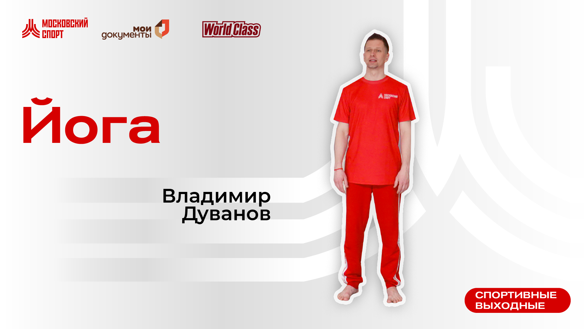 Йога | 27 ноября | Онлайн-тренировка смотреть онлайн