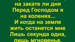 На рассвете ли дня, на закате ли дня