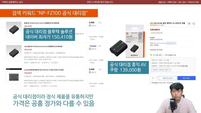 소니 NP-FZ100 정품 배터리 구입 팁! 가품 주의 смотреть онлайн