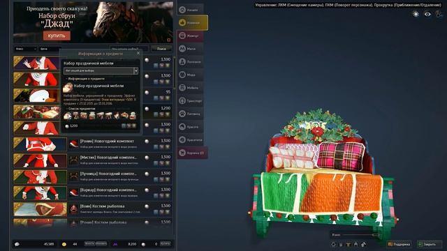 Black Desert (RU) - Новогодние подарки! Налетай! смотреть онлайн