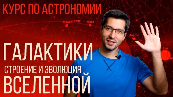 КУРС ПО АСТРОНОМИИ И STELLARIUM - Модуль