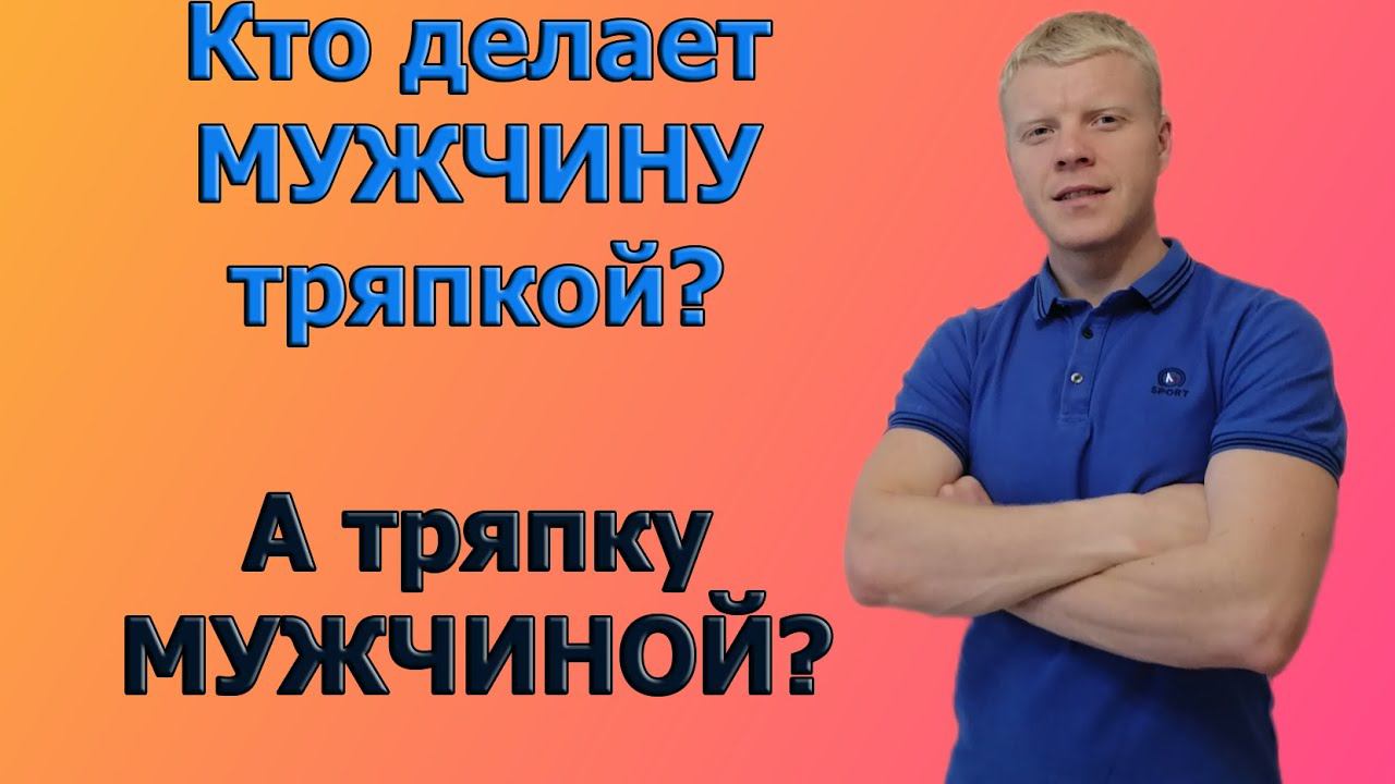 Кто делает мужчину настоящим мужчиной? смотреть онлайн