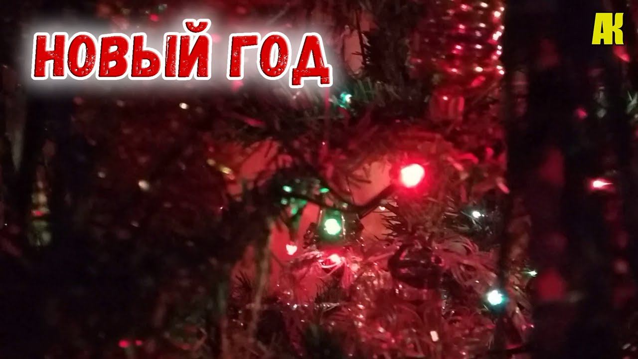 Антон Кушников - Новый год смотреть онлайн