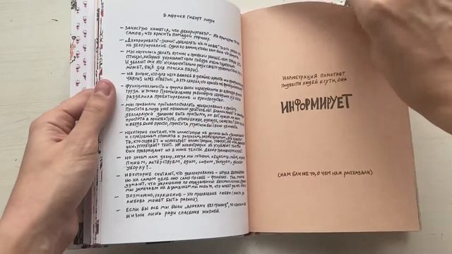 Листаю книгу «Иллюстрация: в чем ее смысл?» смотреть онлайн