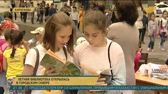 Летняя библиотека открылась в городском сквере Караганды смотреть онлайн