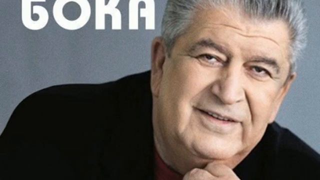 Бока - Азербайджанские песни - Sevgilim ( 1970гг) смотреть онлайн