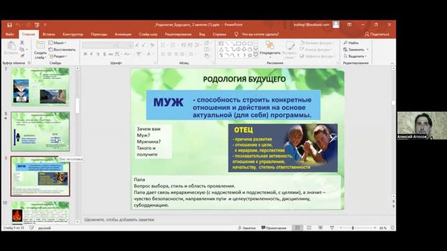 Роль Мужа. Фрагмент вебинара