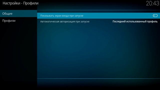 Kodi - Родительский контроль