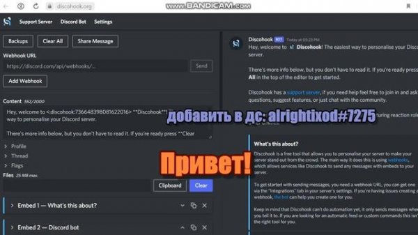 Как сделать Webhook? | Webhook Discord | ixod.
