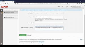 ВетИС. Цербер. Редактирование сведений ХС, Поднадзорных объектов и Площадок.