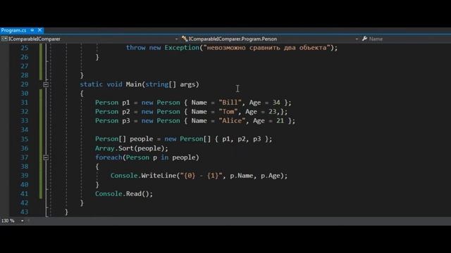 5.5 Сортировка объектов. Интерфейсы IComparable, ICopmarer (компаратор C#) смотреть онлайн