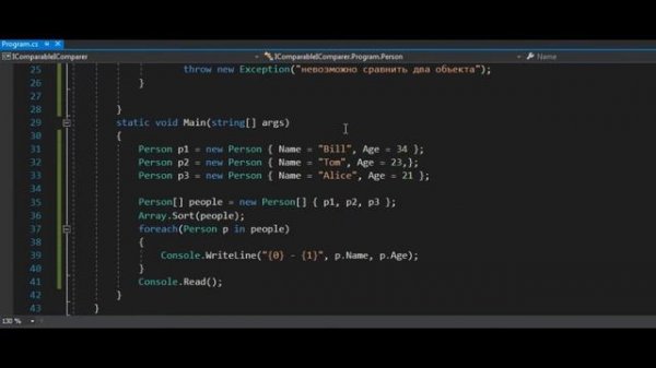 5.5 Сортировка объектов. Интерфейсы IComparable, ICopmarer (компаратор C#)