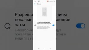 Всплывающие окна в приложениях в смартфоне Tecno