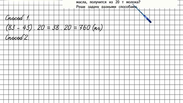 Страница 25 Задание 75 – Математика 4 класс (Моро) Часть 2 смотреть онлайн