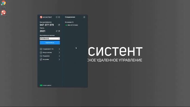 АССИСТЕНТ | Клиентское приложение | 15 - Установление соединения смотреть онлайн