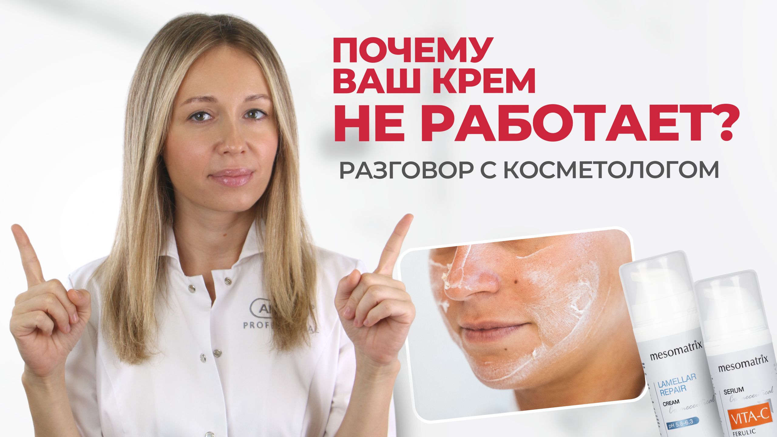 Как подобрать крем, сыворотку, средства для ухода? Кремы MESOMATRIX смотреть онлайн