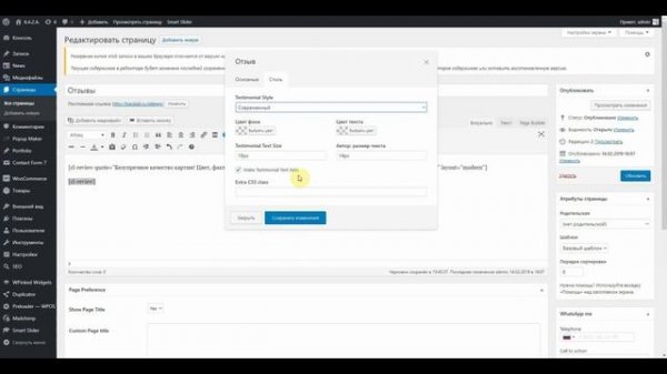 Добавление отзыва и услуги в WordPress