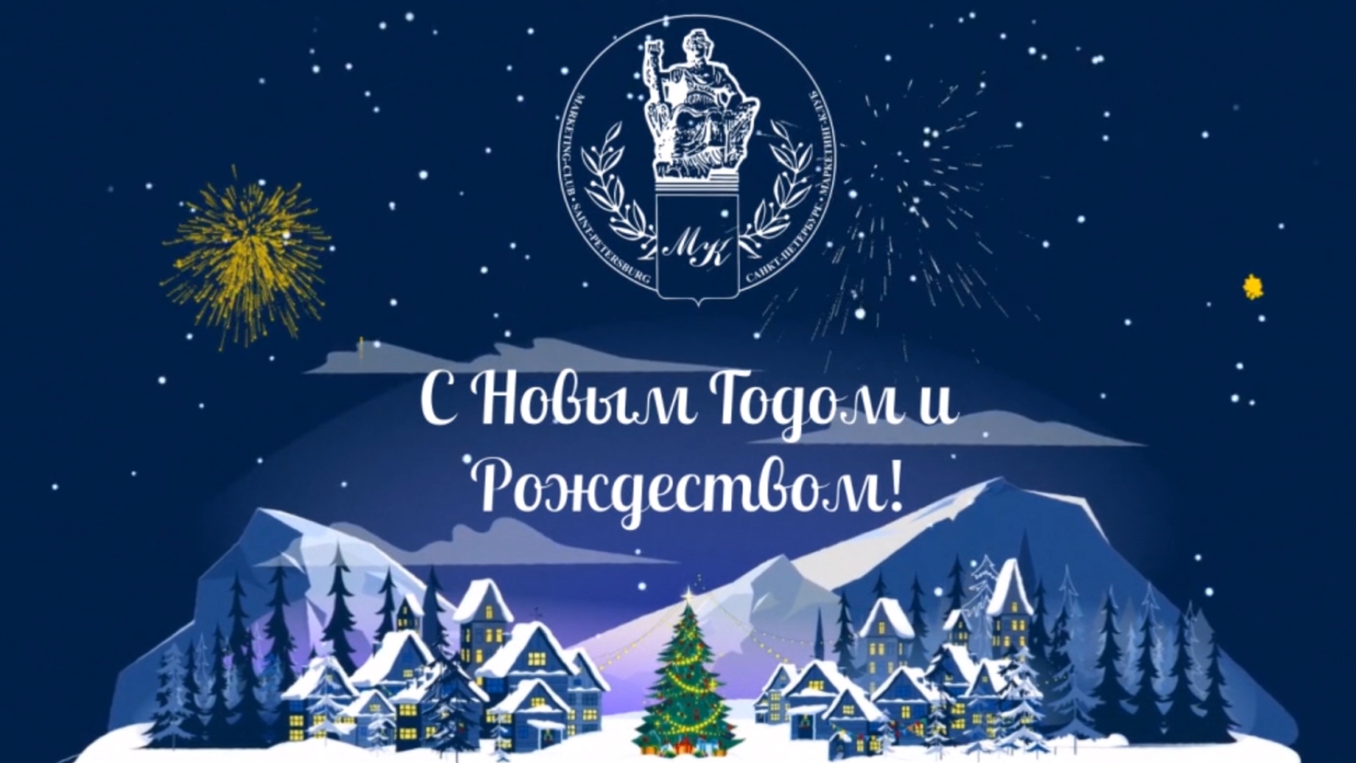 День Рождения Маркетинг Клуба 2023 г.