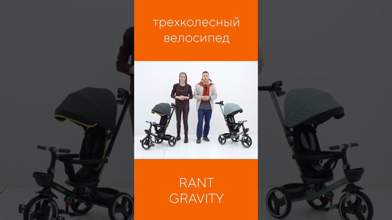 RANT GRAVITY - трёхколёсный велосипед смотреть онлайн